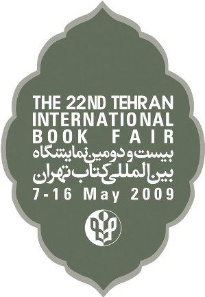 برگزاری نشست اطلاع رسانی اسنادی در بیست و دومین نمایشگاه بین المللی کتاب تهران