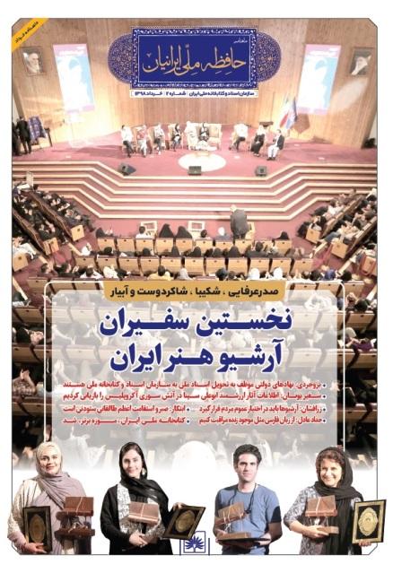 شماره‌ جدید ماهنامه‌ «حافظه ملی ایرانیان» منتشر شد