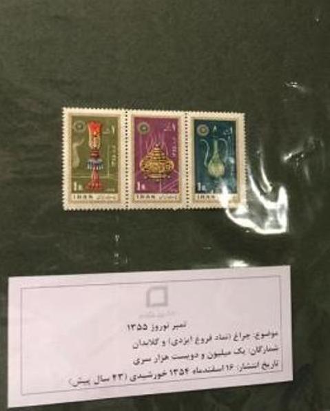 ساماندهی و تکمیل مجموعه تمبرهای نوروزی سازمان اسناد و کتابخانه ملی ایران