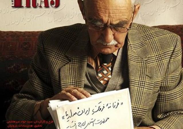 نمایش مستندی درباره ایرج افشار در کتابخانه ملی ایران