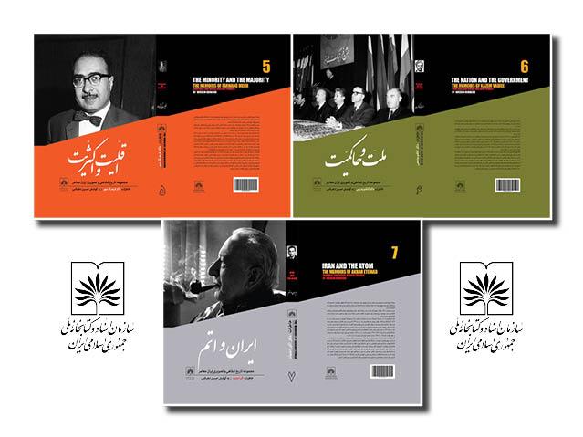 سه جلد جدید از کتاب تاریخ شفاهی و تصویری ایران معاصر منتشر شد