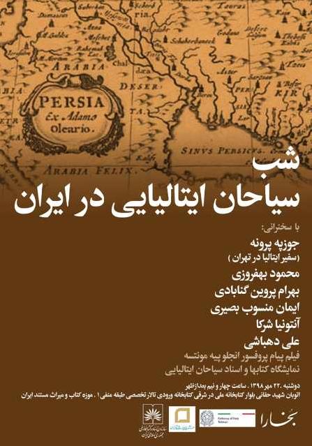 کتابخانه ملی ایران «شب سیاحان ایتالیایی در ایران» را برگزار می‌کند