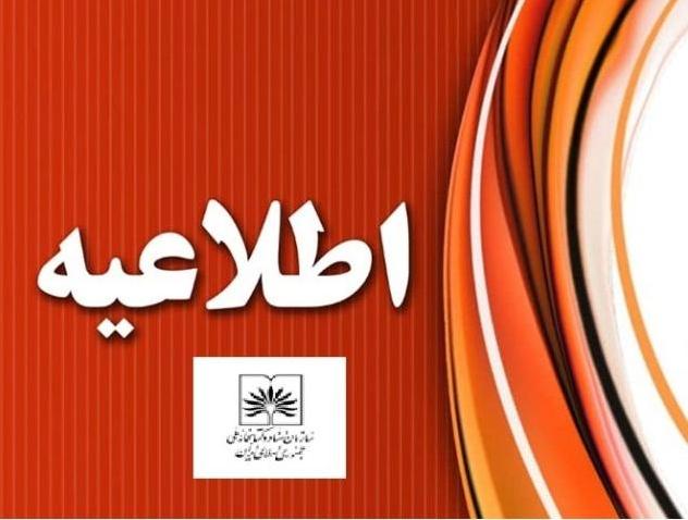 اطلاعیه کتابخانه ملی ایران در خصوص قطعی شبکه سازمان