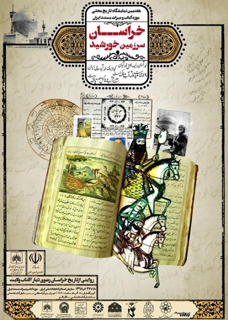 نمایشگاه تاریخ محلی خراسان در کتابخانه ملی ایران برپا می‌شود