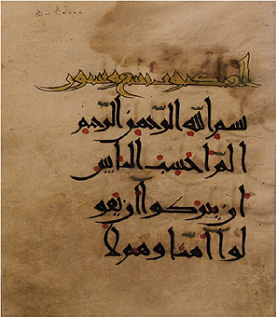 یک جلد قرآن متعلق به قرن چهارم هجری به سازمان اسناد و کتابخانه ملی ایران اهدا شد