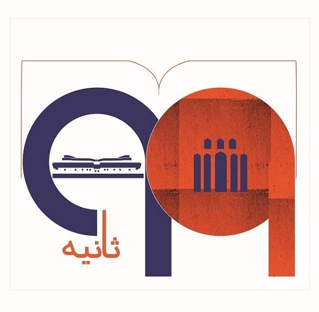 فعالیت اداره مستندسازی کتابخانه ملی ایران به تصویر کشیده شد