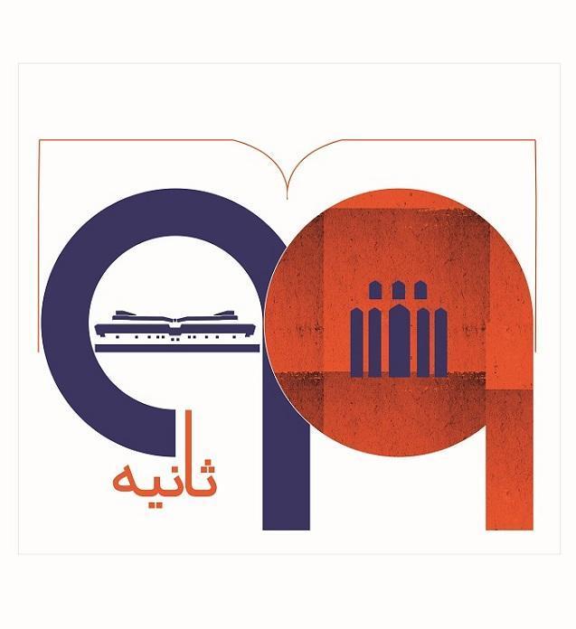 فعالیت اداره مخازن و کتابخانه عمومی سازمان اسناد و کتابخانه ملی ایران به تصویر کشیده شد