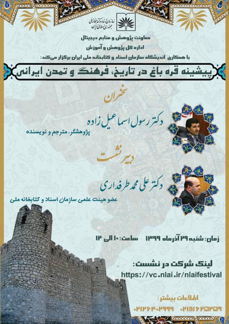 نشست بررسی «پیشینه قره‌باغ در تاریخ فرهنگ و تمدن ایرانی» برگزار می‌شود