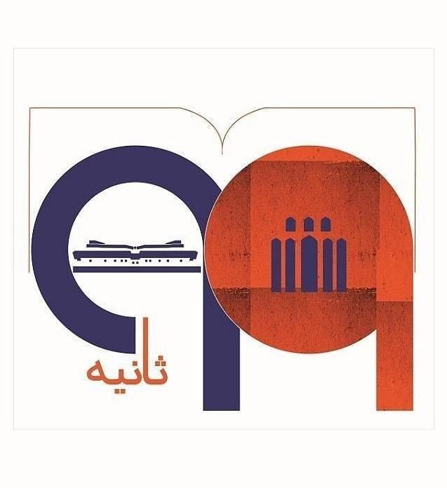 فعالیت اداره‌کل پژوهش و آموزش کتابداری سازمان اسناد و کتابخانه ملی ایران به تصویر کشیده شد