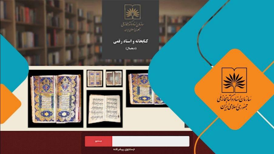 کارگاه مجازی «آموزش جستجو و بازیابی اطلاعات در سامانه رسا و معرفی خدمات کتابخانه ملی» برگزار می‌شود