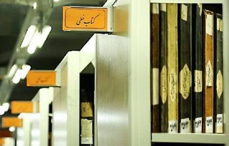 تعداد 90 نسخه خطی در سال گذشته به کتابخانه ملی اهدا شد
