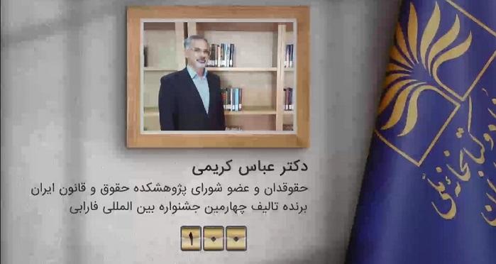 پیشنهاد برگزیده جشنواره فارابی برای مطالعه کتاب های آیین دادرسی مدنی
