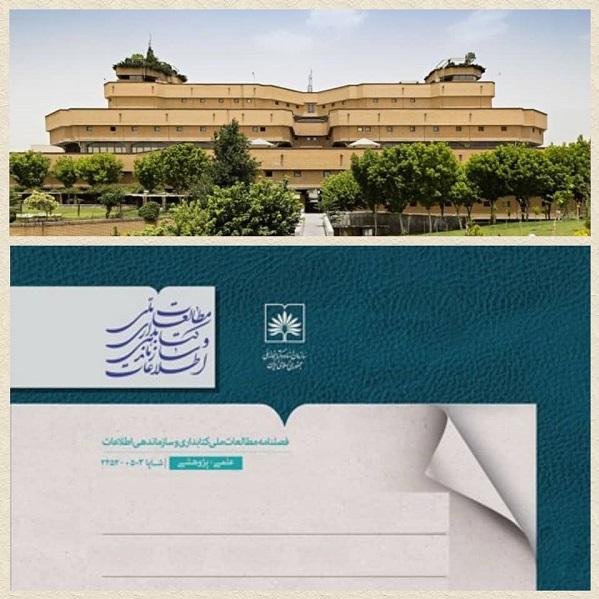 نشریه سازمان اسناد و کتابخانه ملی ایران رتبه الف وزارت علوم را کسب کرد