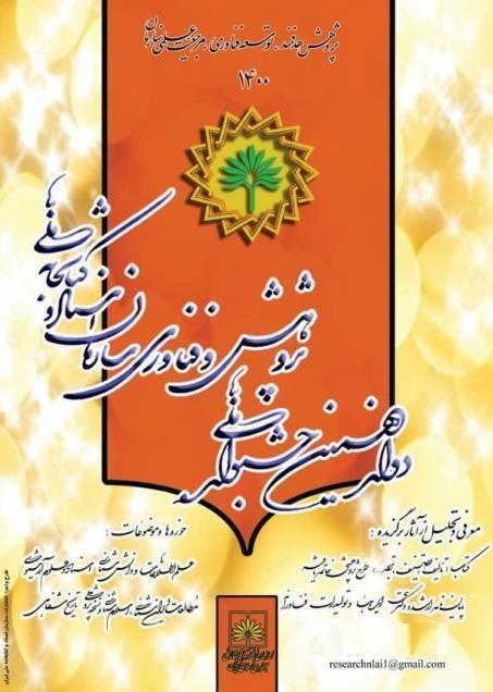 تاریخ برگزاری جشنواره ملی پژوهش و فناوری سازمان اسناد و کتابخانه ملی ایران تغییر کرد