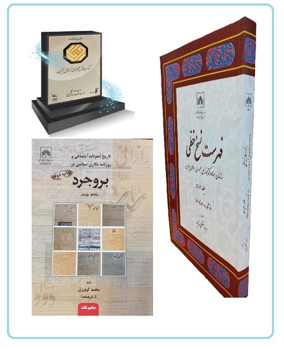 دو کتاب از آثار منتشر شده کتابخانه ملی ایران در جایزه کتاب سال نامزد شدند