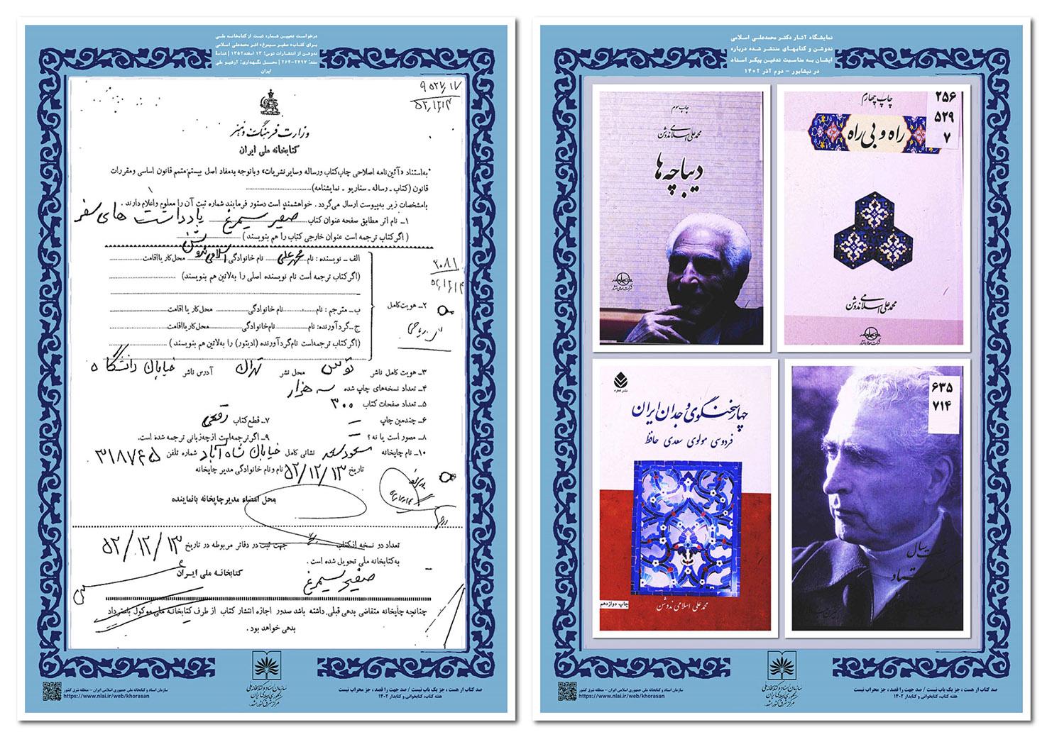 برگزاری نمایشگاه آثار و اسناد مرتبط با دکتر اسلامی ندوشن در نیشابور
