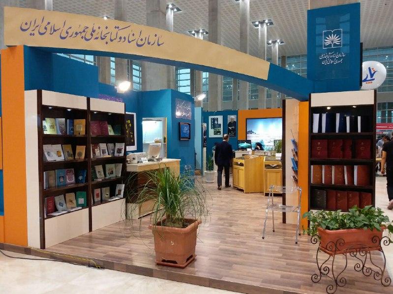 حضور سازمان اسناد و کتابخانه ملی ایران با 125 عنوان کتاب و نشریه در سی و یکمین نمایشگاه بین‌المللی کتاب تهران