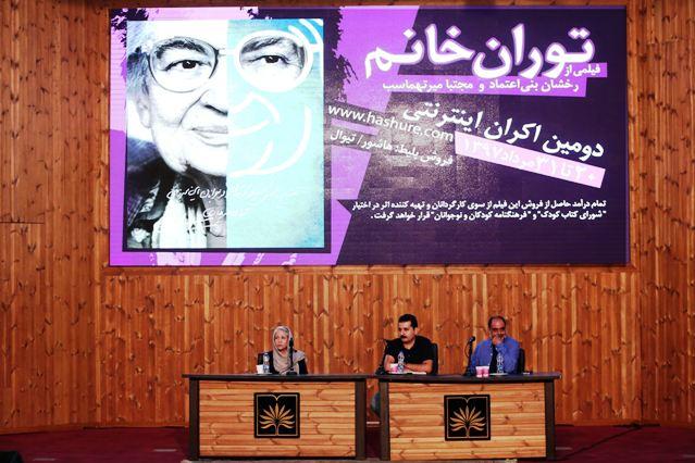 نمایش مستند «توران خانم» در سازمان اسناد و کتابخانه ملی ایران