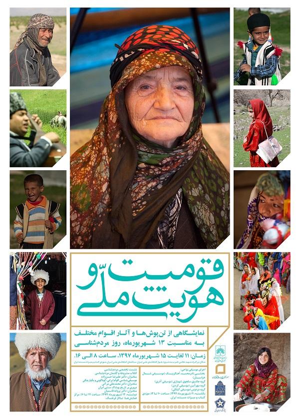 برگزاری نمایشگاه «قومیت و هویت ملی» در موزه میراث مکتوب و مستند ایران