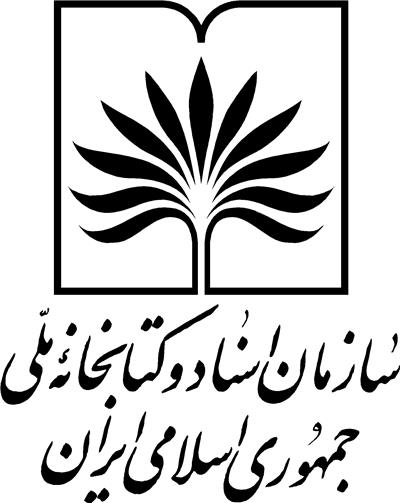 حضور فعال مرکز اسناد و کتابخانه ملی منطقه جنوب شرق کشور در پانزدهمین نمایشگاه کتاب استان کرمان