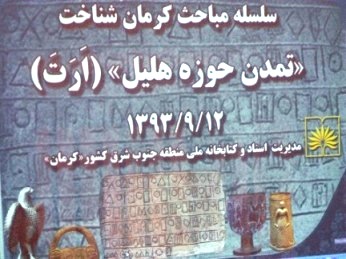 بازدید مدیر مرکز کرمان از یادمان ریاست جمهوری رفسنجان