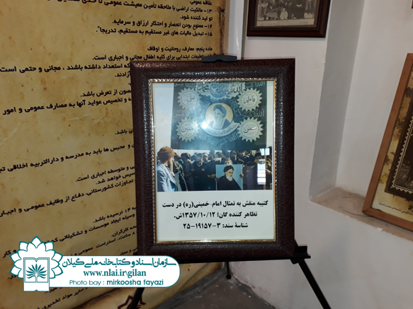 گزارش افتتاح نمایشگاه اسناد انقلاب اسلامی در خانه تاریخی میرزا کوچک جنگلی