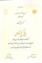 خمسه نظامی 4