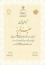 سفینه تبریز
