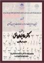 زبان و ادبیات اردو در مطالعات ایران شناسی
