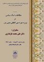 مطالعات اسلامی در پروژه موزه بین المللی بدون مرز