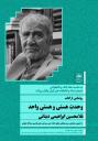 «پنج شب، پنج کتاب، پنج شخصیت» در سازمان اسناد و کتابخانه ملی ایران