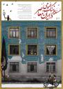 یک بزرگداشت، یک رونمایی کتاب و یک نشست در سازمان اسناد و کتابخانه ملی ایران