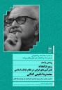 «پنج شب، پنج کتاب، پنج شخصیت» در سازمان اسناد و کتابخانه ملی ایران