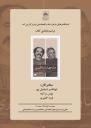 یک بزرگداشت، یک رونمایی کتاب و یک نشست در سازمان اسناد و کتابخانه ملی ایران
