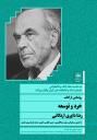 «پنج شب، پنج کتاب، پنج شخصیت» در سازمان اسناد و کتابخانه ملی ایران