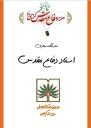 نمایشگاه مجازی اسناد دفاع مقدس