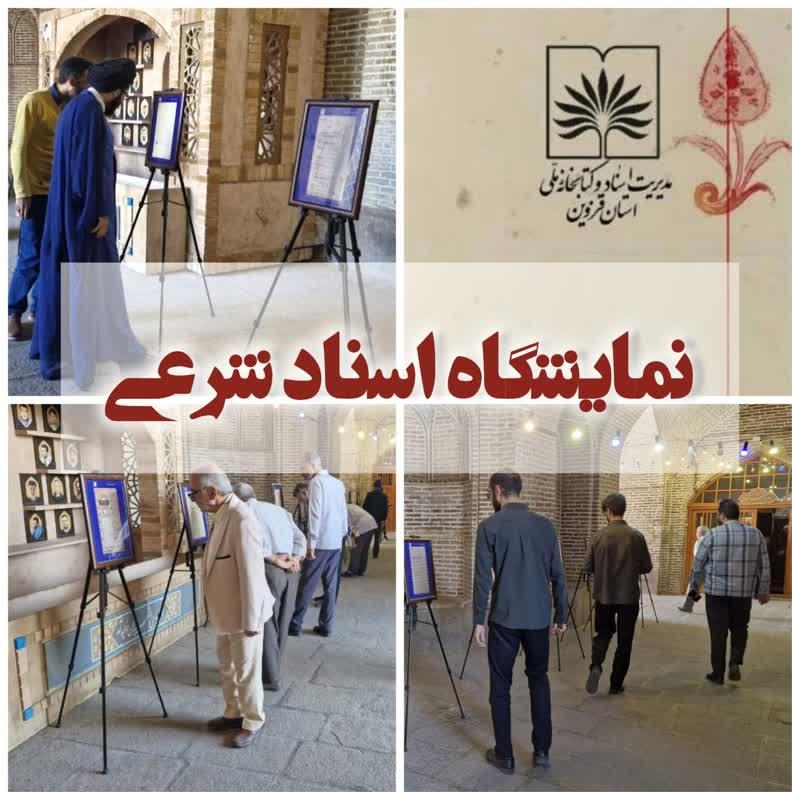 برگزاری نمایشگاه اسناد شرعی در محل مسجد النبی (ص)