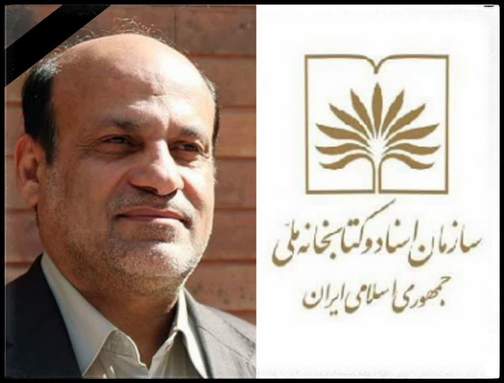 پیام تسلیت مسوول مدیریت اسناد و کتابخانه ملی قزوین در پی درگذشت استاد تاریخ