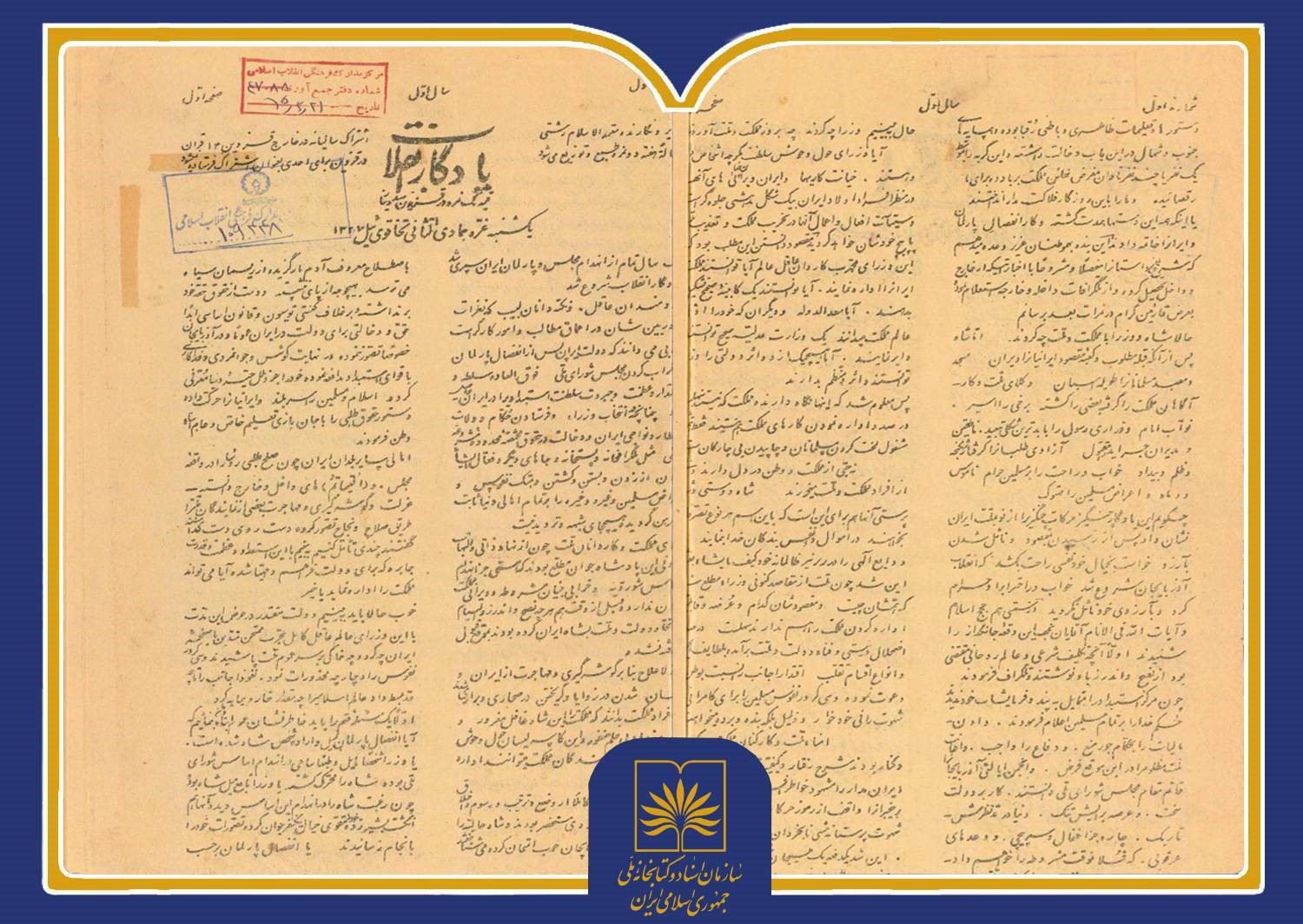 معرفی یکی از مطبوعات کمتر شناخته شده مشروطه