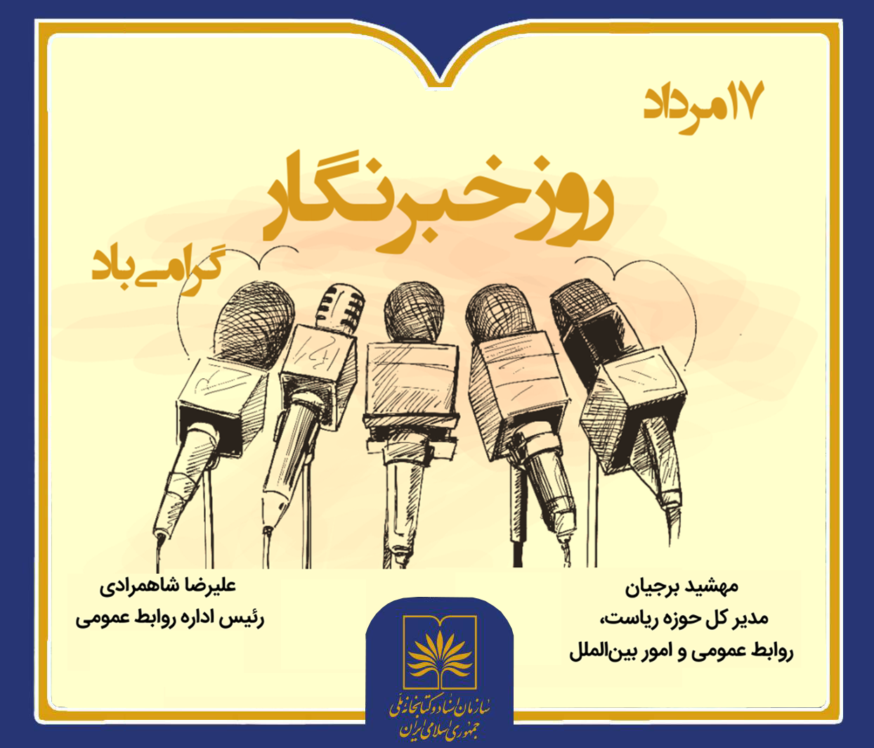 17 مرداد، روز خبرنگار