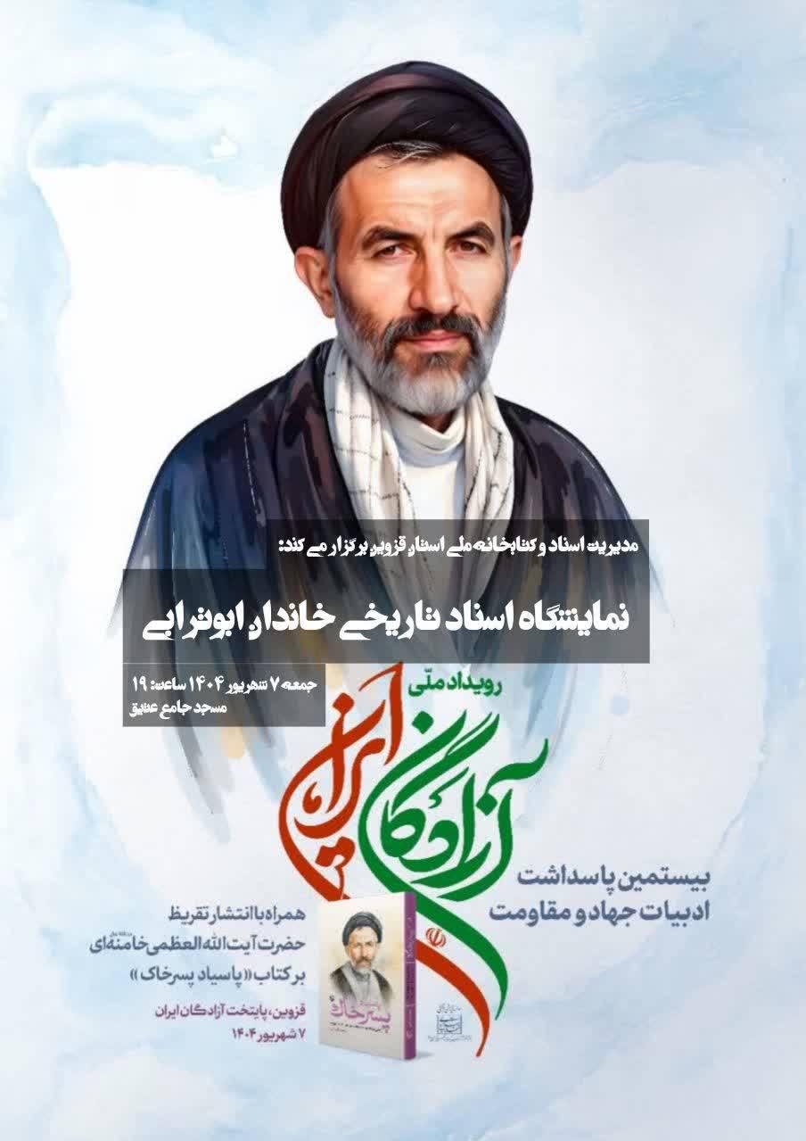 خاندان ابوترابی به روایت اسناد تاریخی