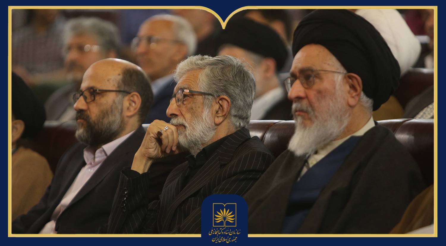 نکوداشت حجت‌الاسلام طارمی‌راد در کتابخانه ملی برگزار شد