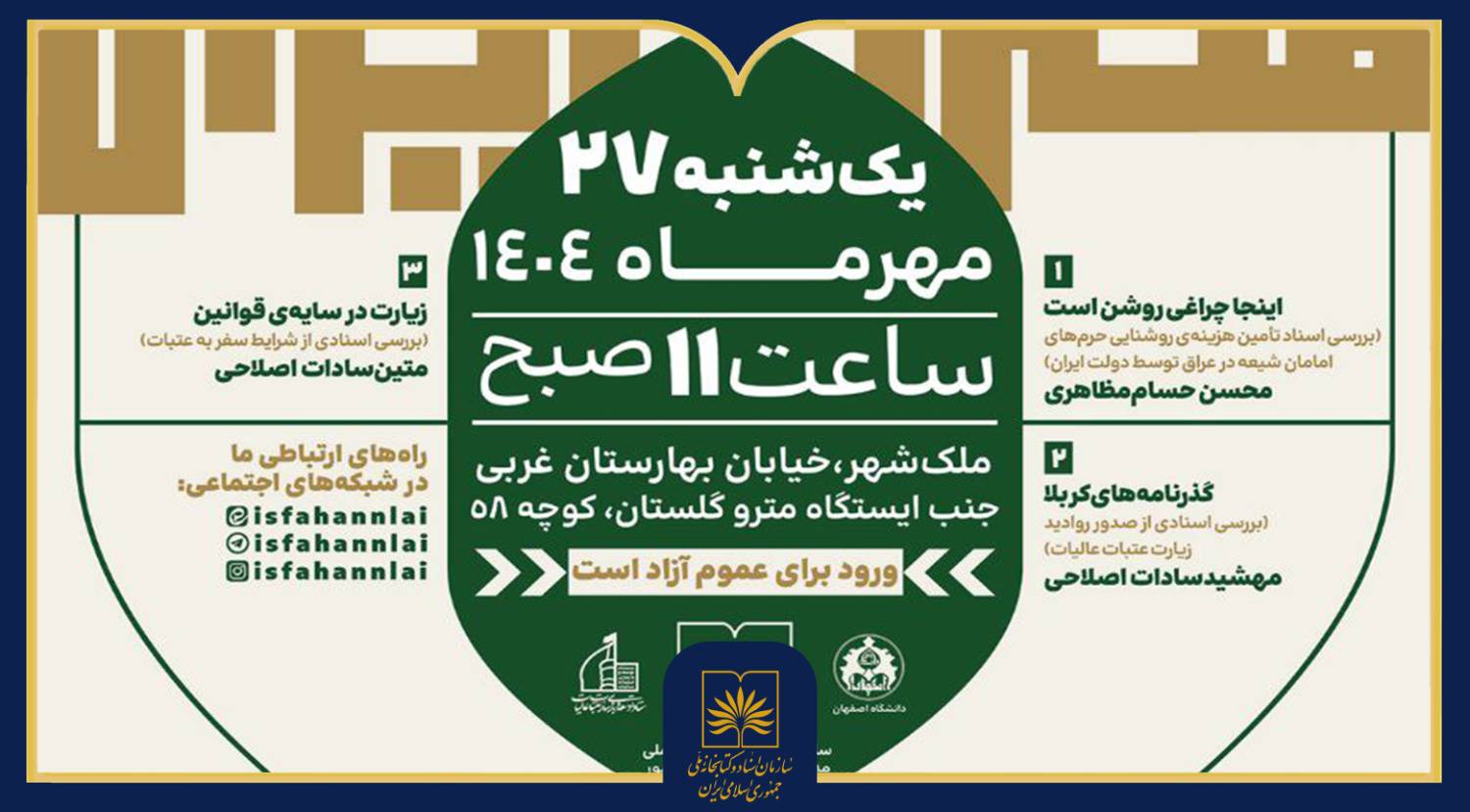 اسناد تاریخی زیارت عتبات در نشست سندخوانی اصفهان تحلیل می‌شود