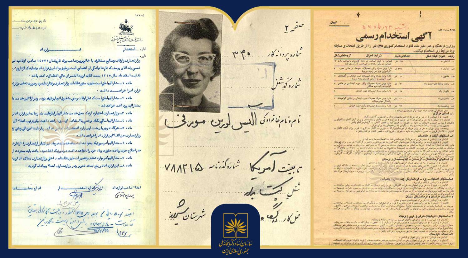 انتشار نمایشگاه مجازی اسناد استخدام کتابداران