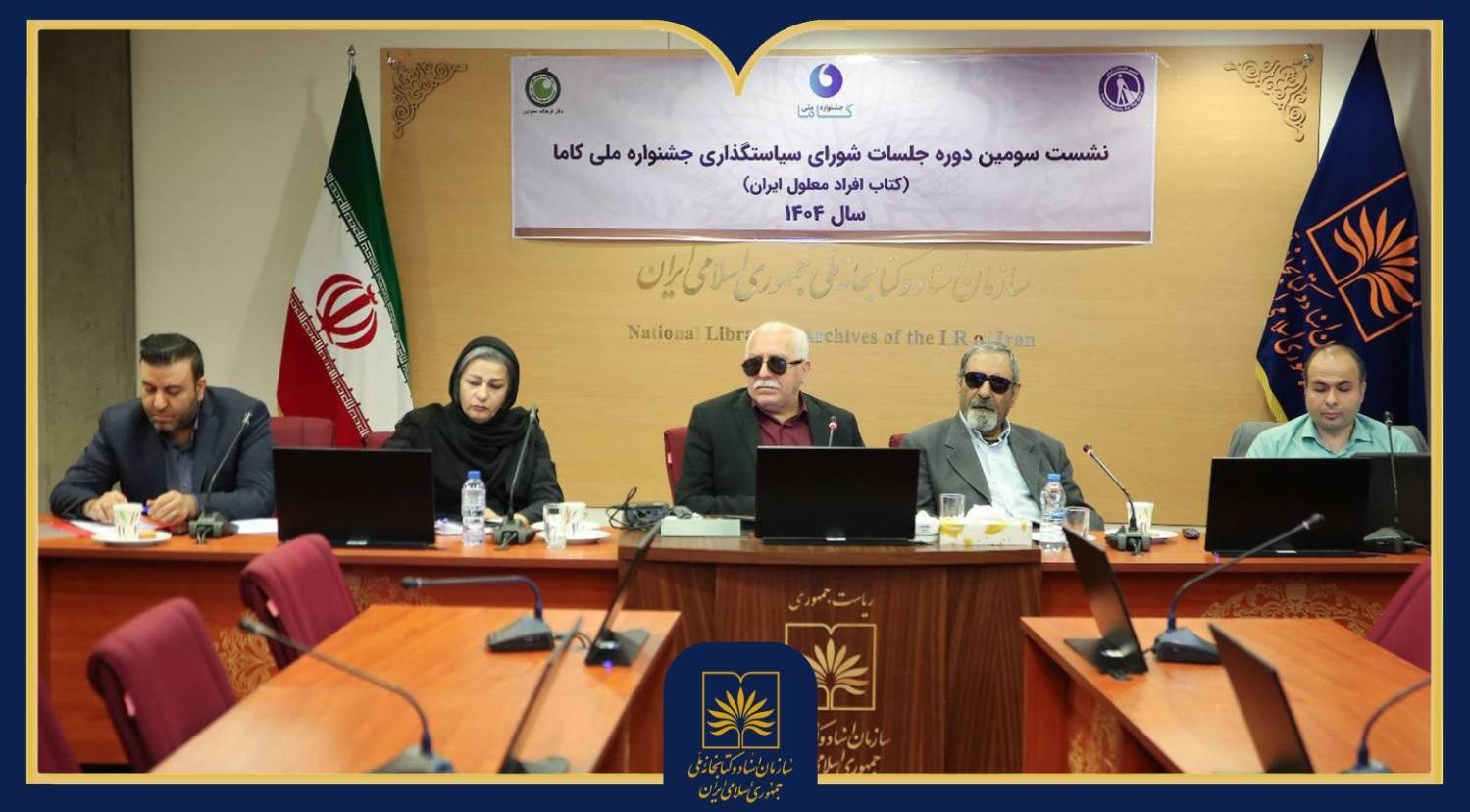 آمادگی نهایی برای برگزاری اختتامیه جشنواره کتاب افراد معلول ایران