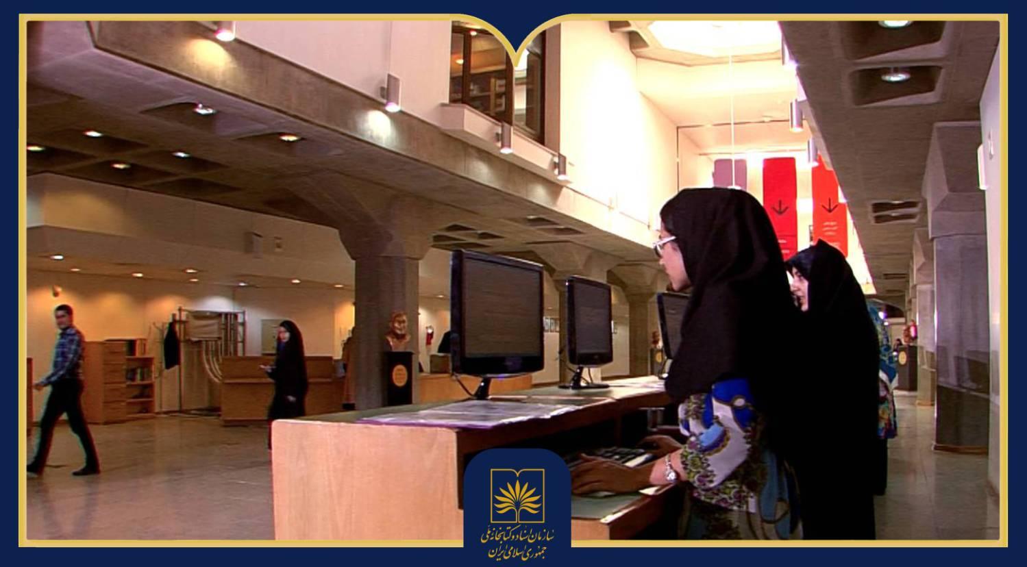 آشنایی اعضای کتابخانه با شیوه‌های جستجو در سامانه‌های سازمان