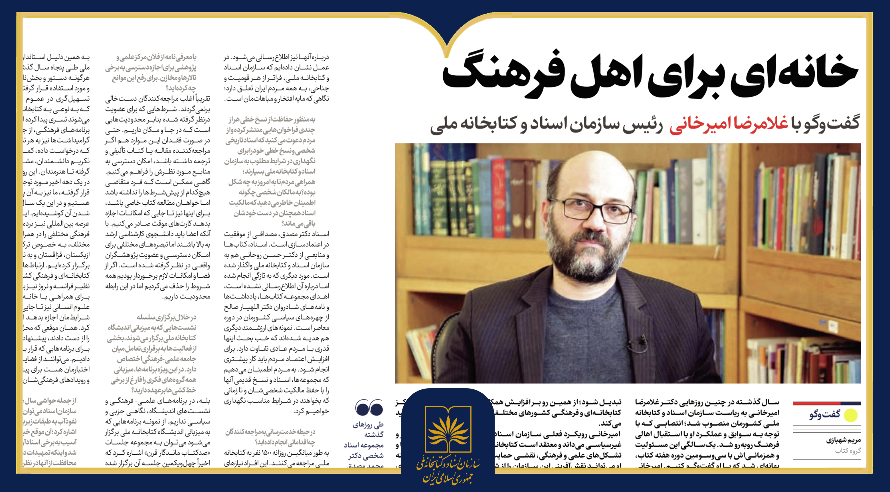 دیپلماسی فرهنگی و صیانت از حافظه ملی در گفت‌وگوی رئیس سازمان با روزنامه «ایران»