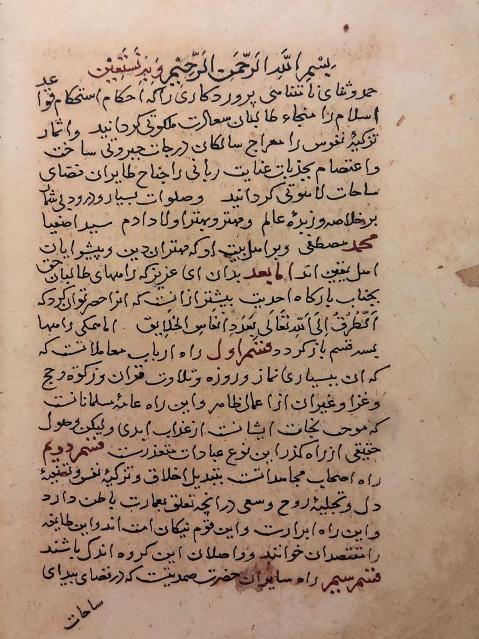 نمایشگاه «مجموعه آثار میرسیدعلی همدانی» در موزه کتاب و میراث مستند ایران