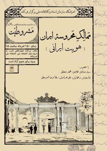 پیروزی انقلاب مشروطه می تواند عید بزرگ ملی باشد