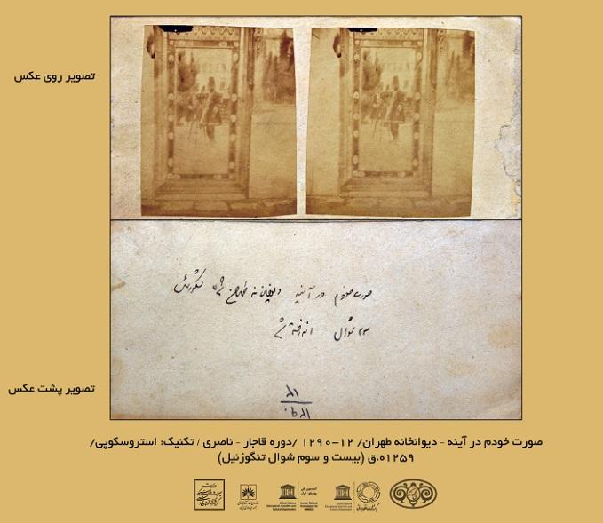 رونمایی از نخستین سلفی دیده نشده از شاه قاجاری در کتابخانه ملی